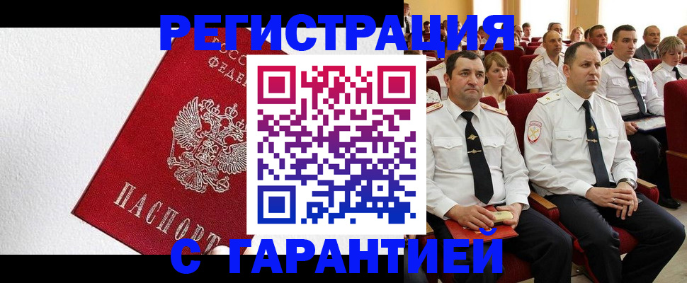прописка гарантия в Щучье