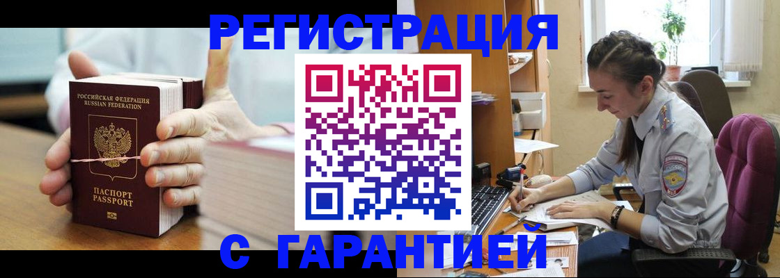 временная регистрация в Щучье