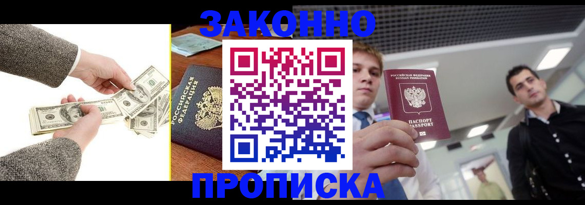 прописка поиск в Щучье