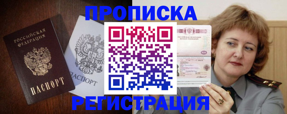 временная регистрация собственник в Щучье